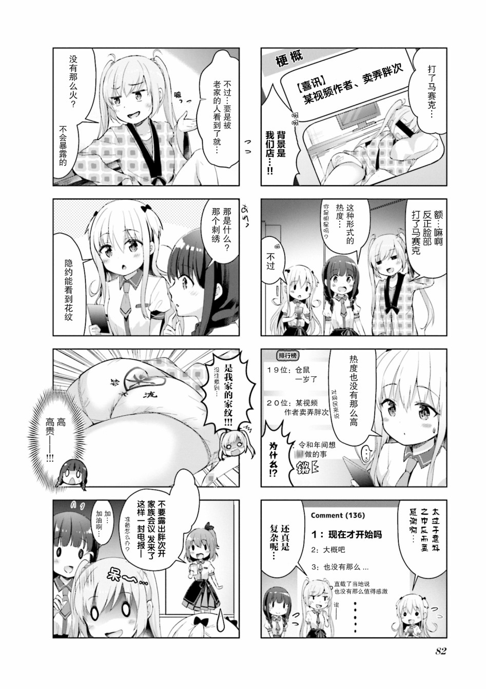 一叠间漫画咖啡屋生活韩漫全集-第09话无删减无遮挡章节图片 