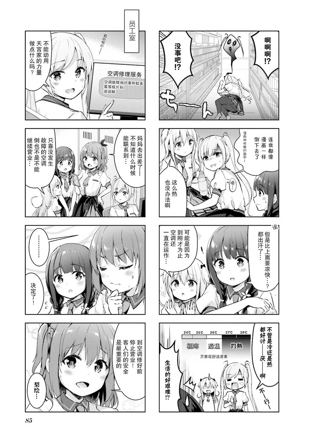 一叠间漫画咖啡屋生活韩漫全集-第10话无删减无遮挡章节图片 