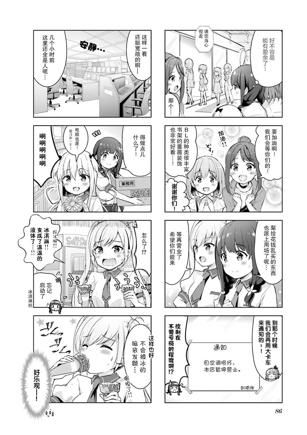 一叠间漫画咖啡屋生活韩漫全集-第10话无删减无遮挡章节图片 