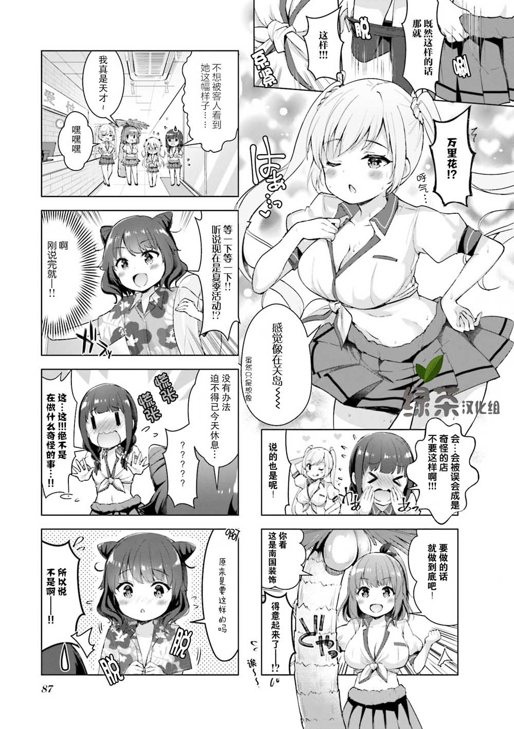 一叠间漫画咖啡屋生活韩漫全集-第10话无删减无遮挡章节图片 