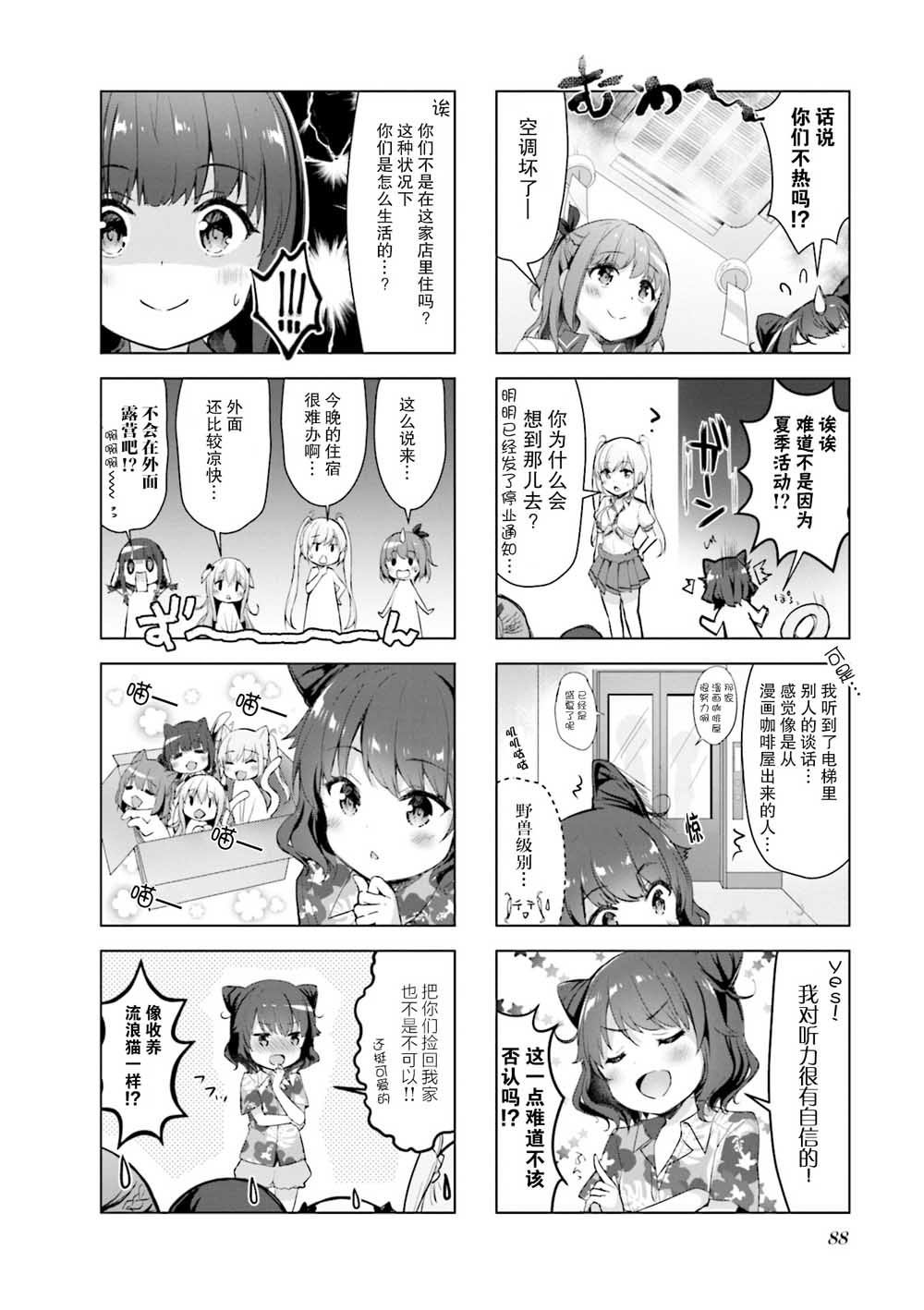 一叠间漫画咖啡屋生活韩漫全集-第10话无删减无遮挡章节图片 