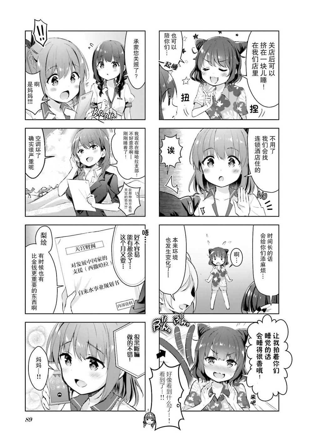 一叠间漫画咖啡屋生活韩漫全集-第10话无删减无遮挡章节图片 