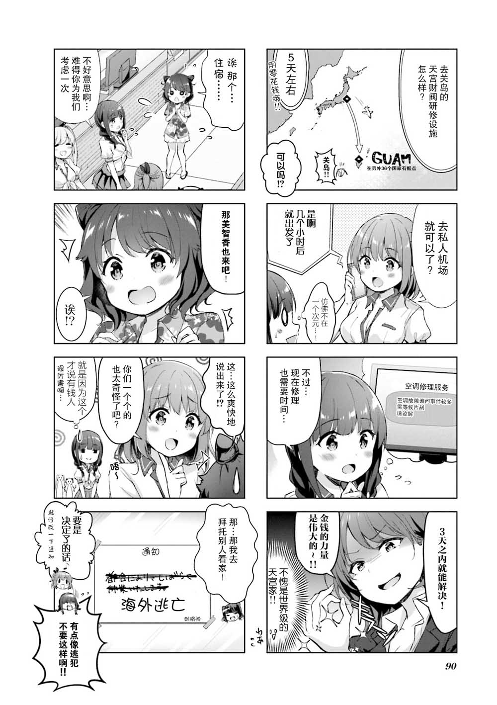 一叠间漫画咖啡屋生活韩漫全集-第10话无删减无遮挡章节图片 