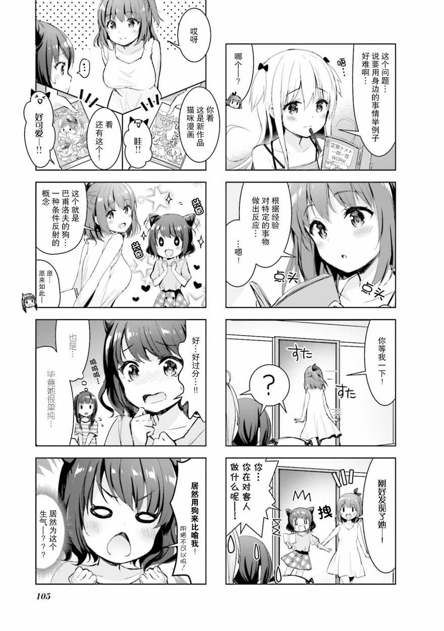一叠间漫画咖啡屋生活韩漫全集-第12话无删减无遮挡章节图片 