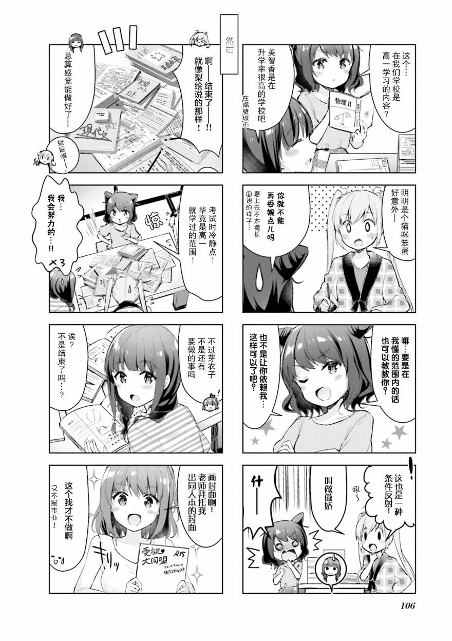 一叠间漫画咖啡屋生活韩漫全集-第12话无删减无遮挡章节图片 