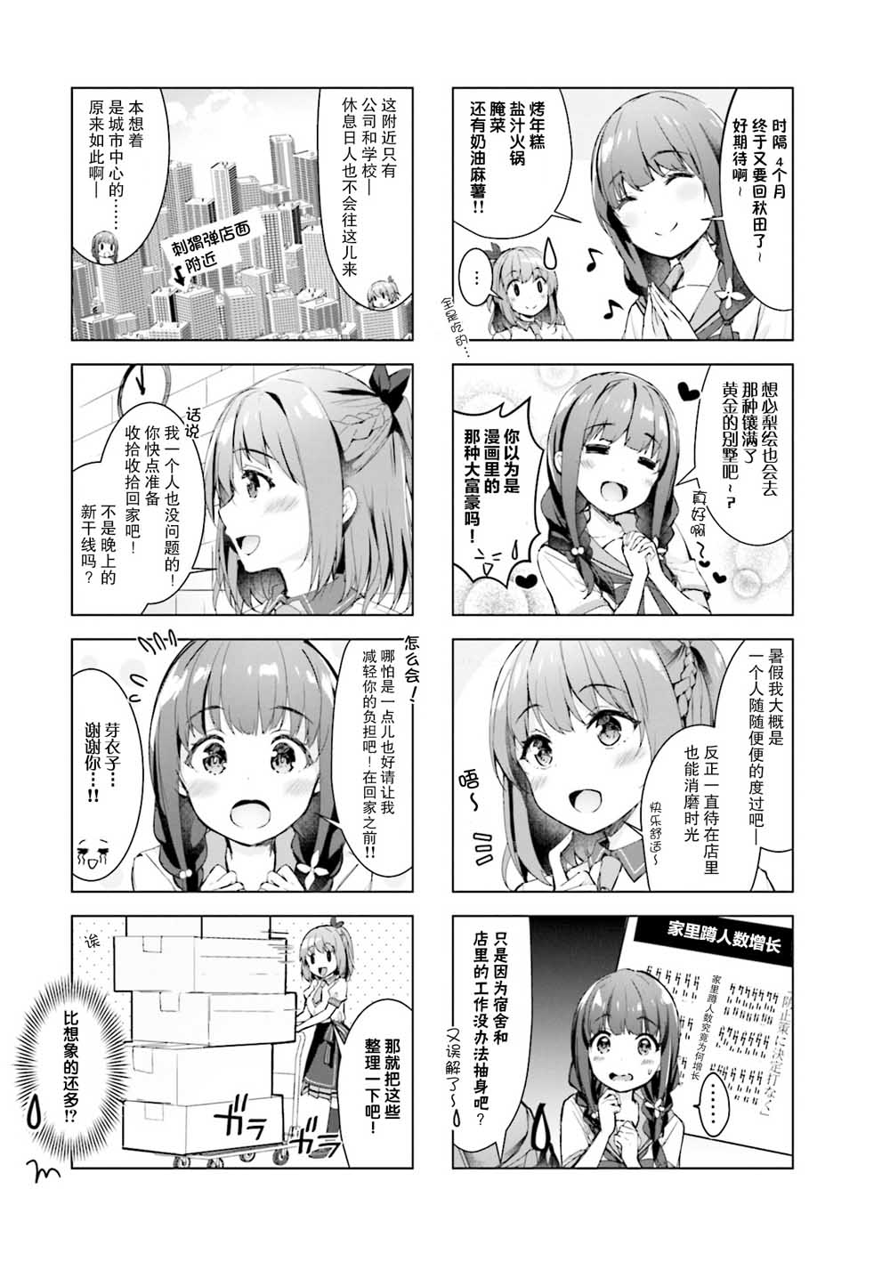 一叠间漫画咖啡屋生活韩漫全集-第13话无删减无遮挡章节图片 