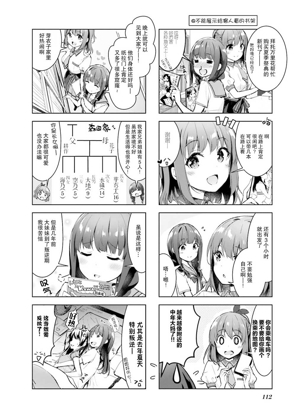 一叠间漫画咖啡屋生活韩漫全集-第13话无删减无遮挡章节图片 