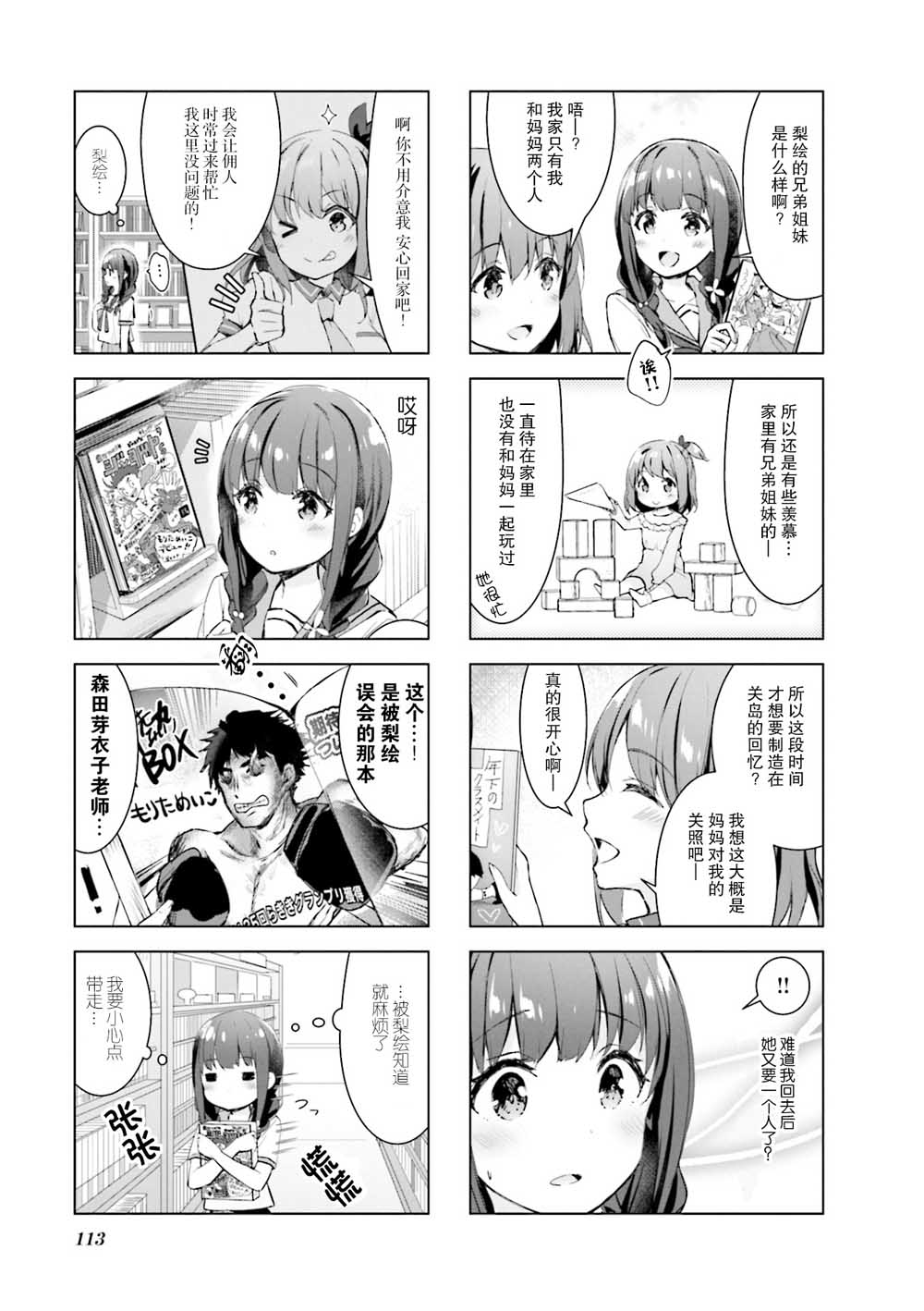 一叠间漫画咖啡屋生活韩漫全集-第13话无删减无遮挡章节图片 