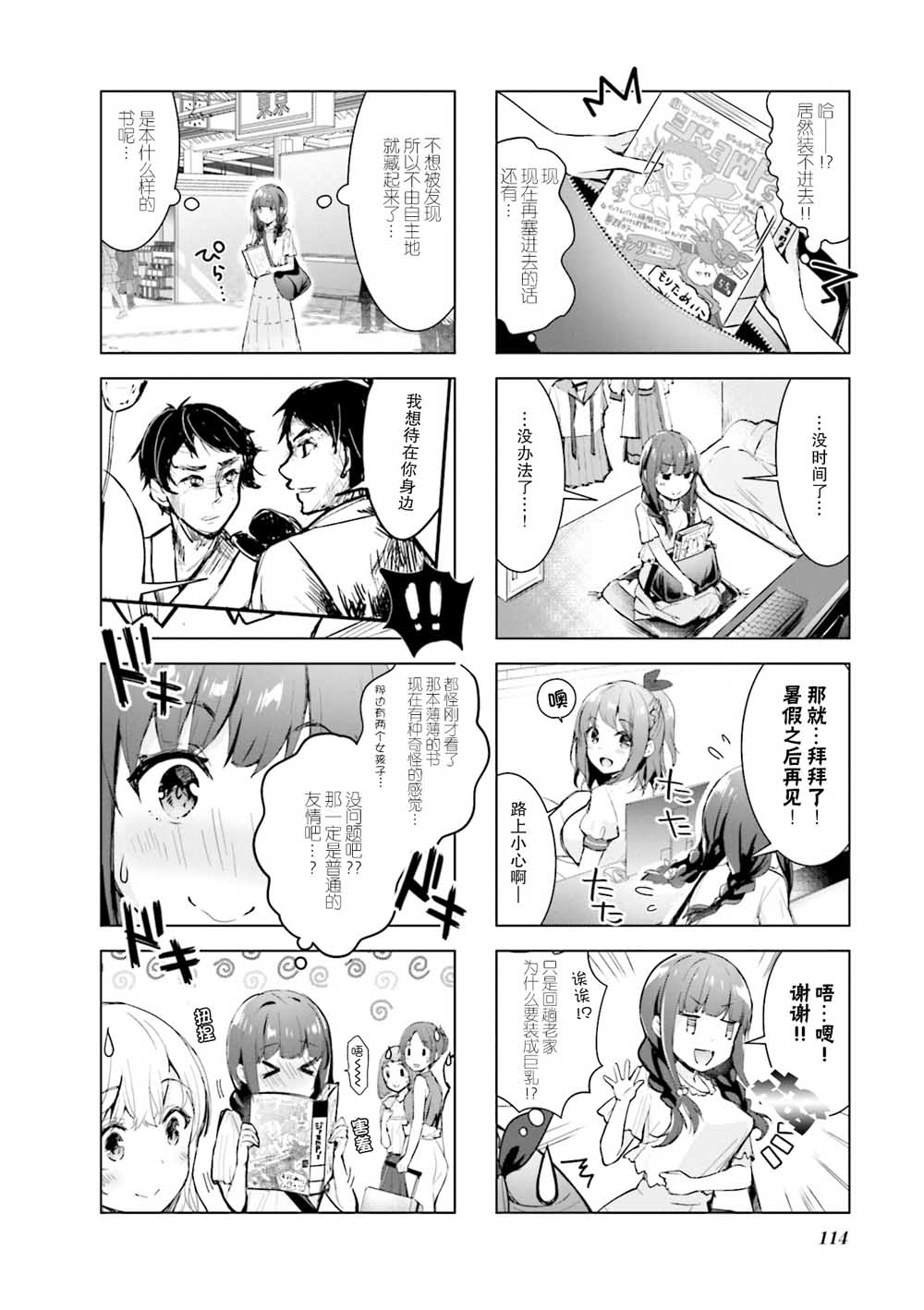 一叠间漫画咖啡屋生活韩漫全集-第13话无删减无遮挡章节图片 