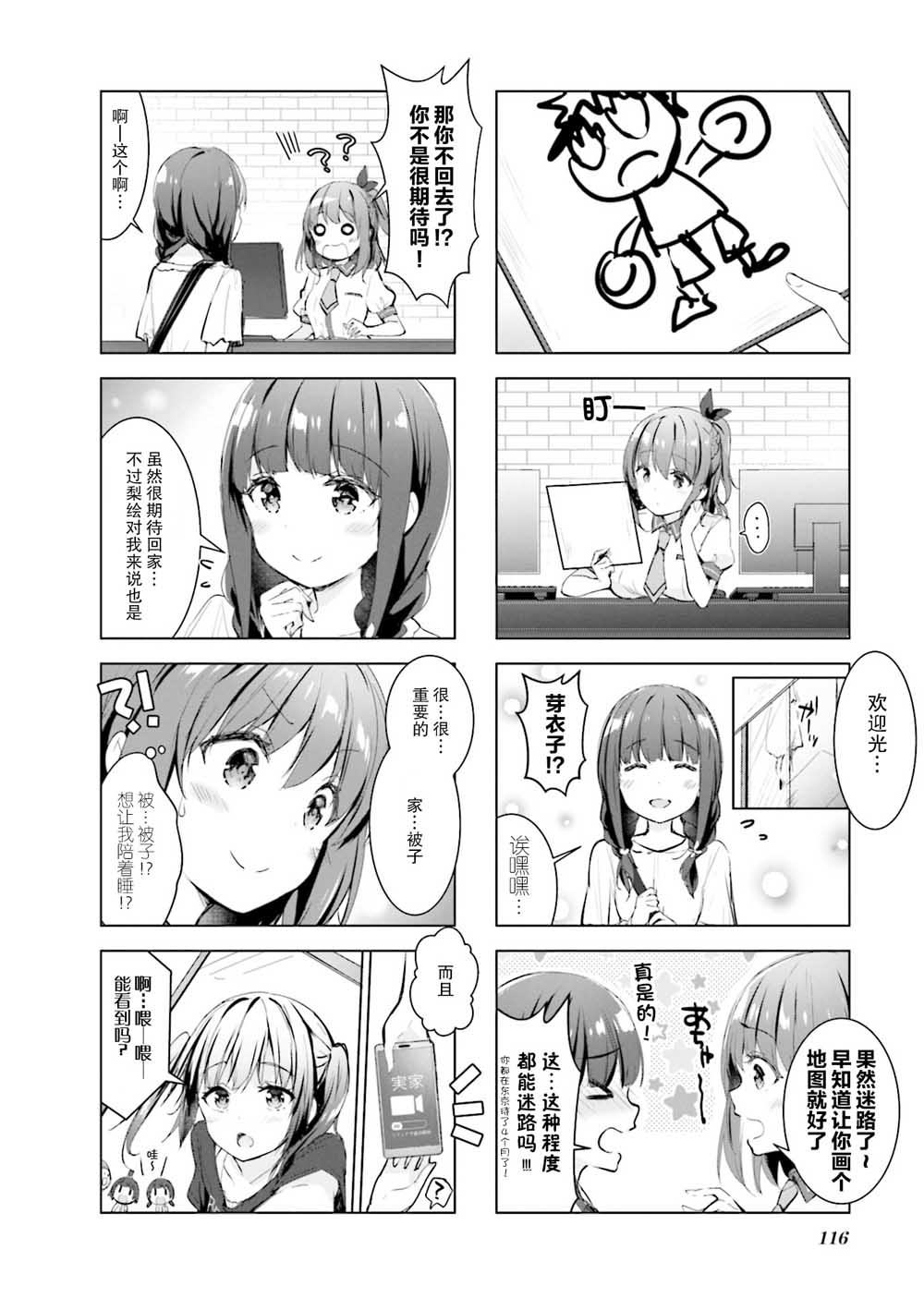 一叠间漫画咖啡屋生活韩漫全集-第13话无删减无遮挡章节图片 