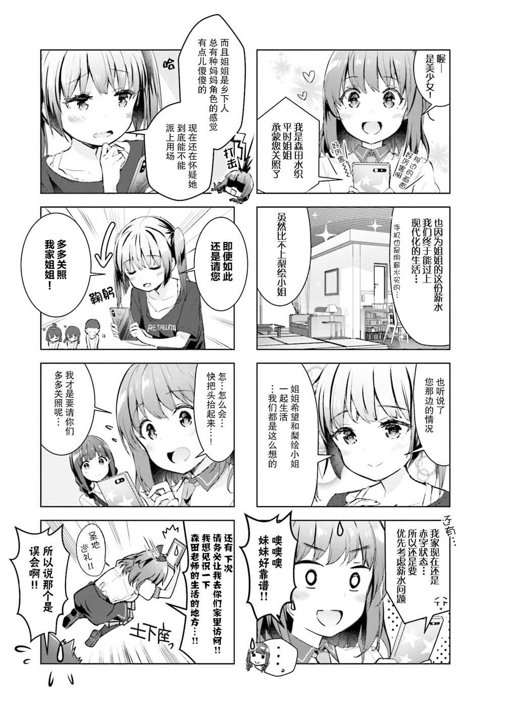 一叠间漫画咖啡屋生活韩漫全集-第13话无删减无遮挡章节图片 