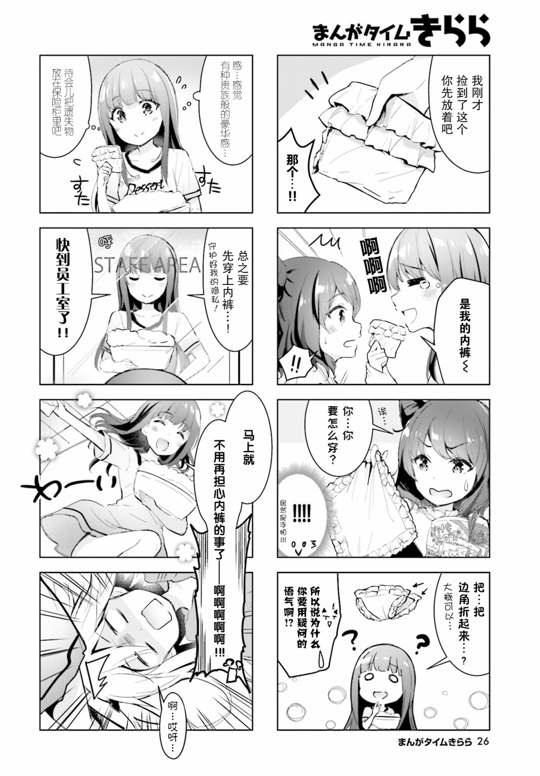 一叠间漫画咖啡屋生活韩漫全集-第14话无删减无遮挡章节图片 