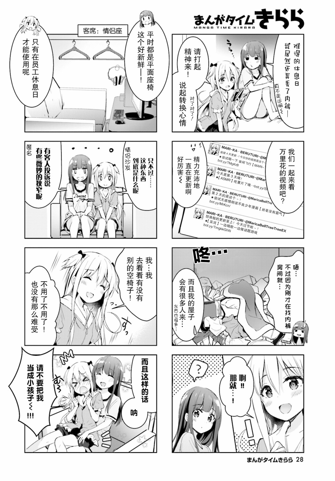 一叠间漫画咖啡屋生活韩漫全集-第14话无删减无遮挡章节图片 