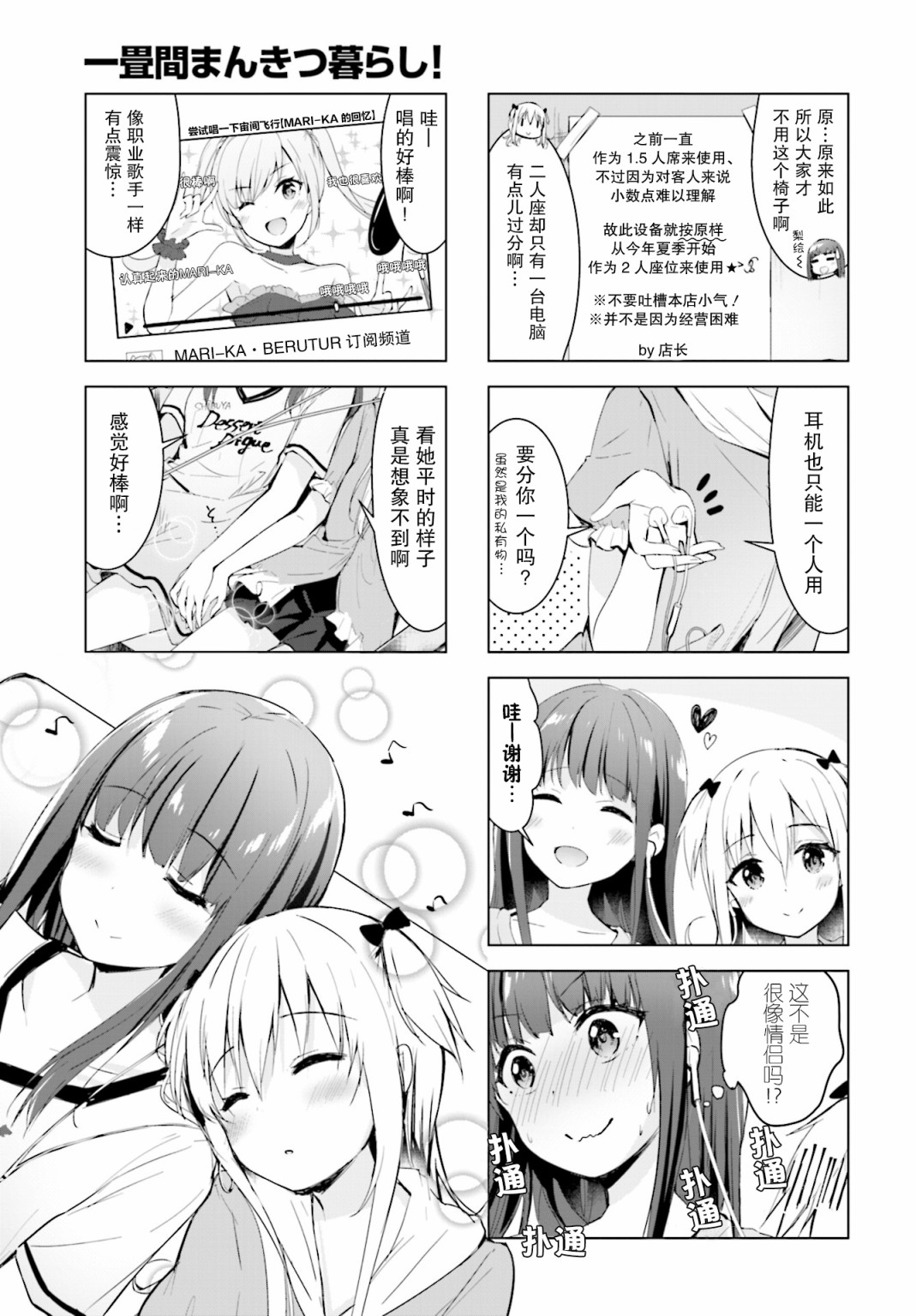 一叠间漫画咖啡屋生活韩漫全集-第14话无删减无遮挡章节图片 