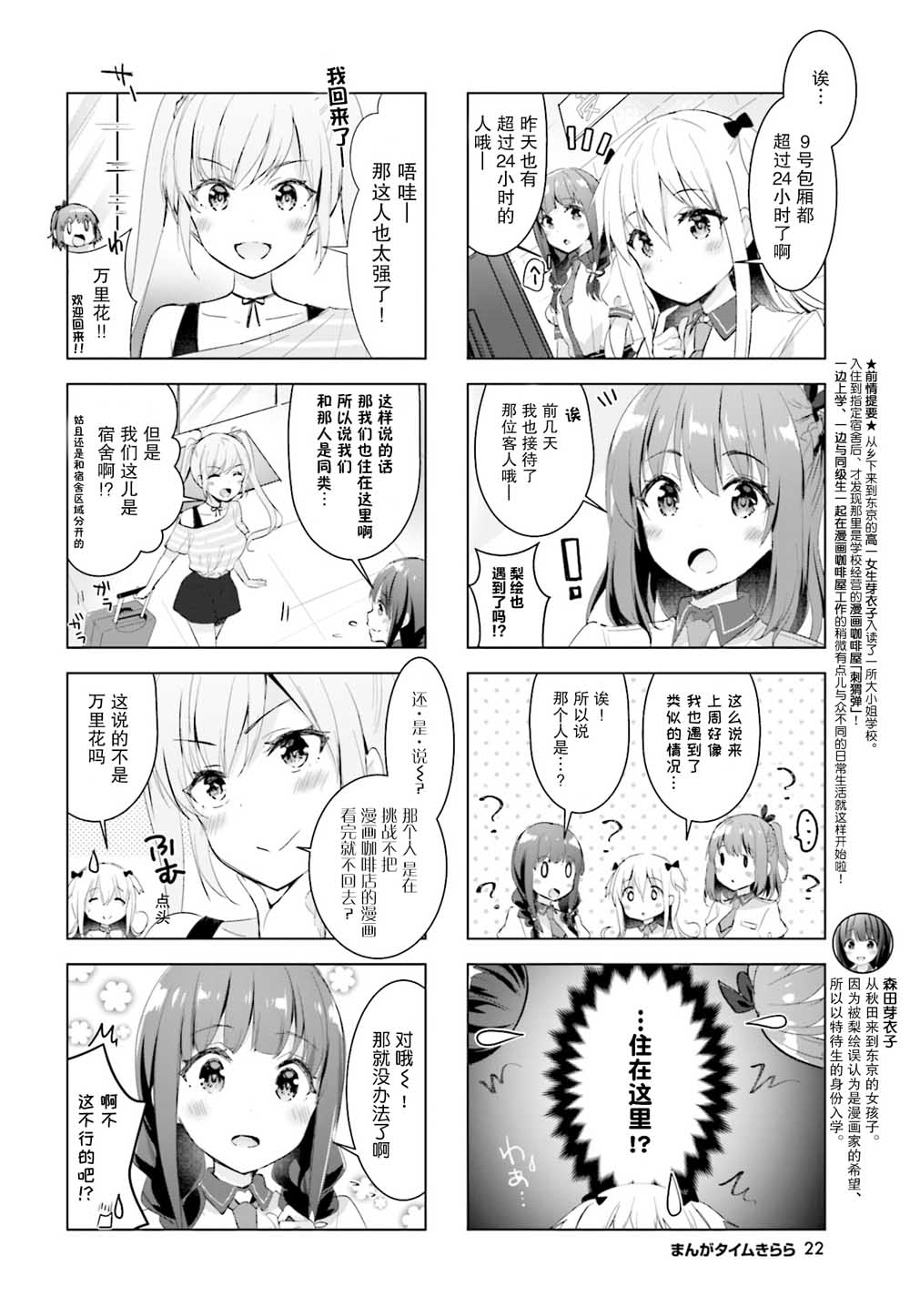 一叠间漫画咖啡屋生活韩漫全集-第15话无删减无遮挡章节图片 