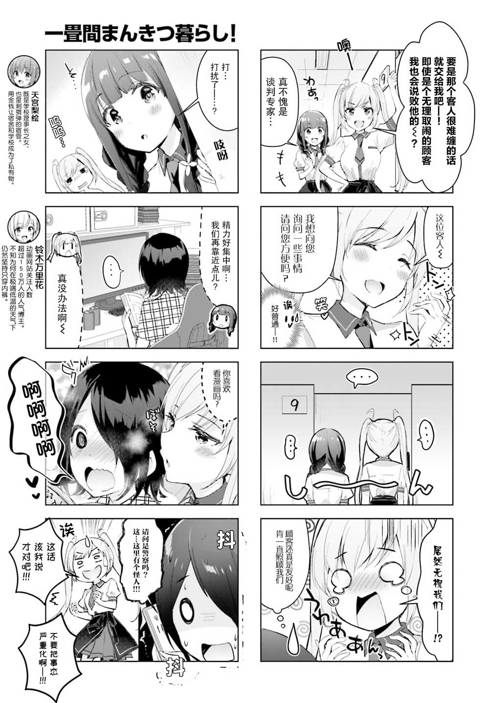 一叠间漫画咖啡屋生活韩漫全集-第15话无删减无遮挡章节图片 