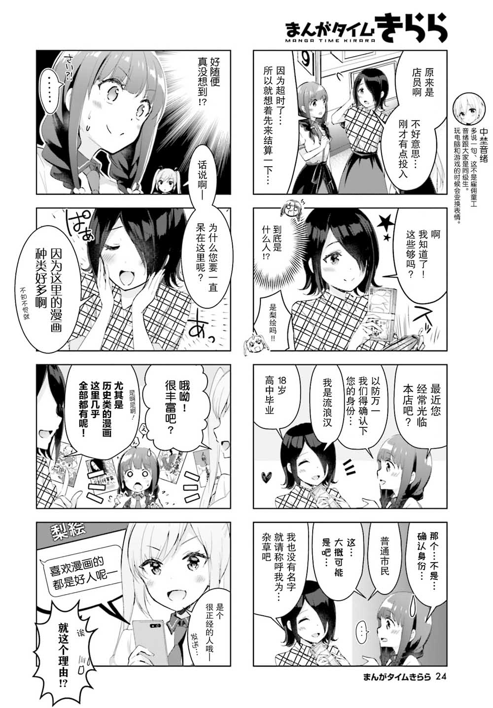 一叠间漫画咖啡屋生活韩漫全集-第15话无删减无遮挡章节图片 
