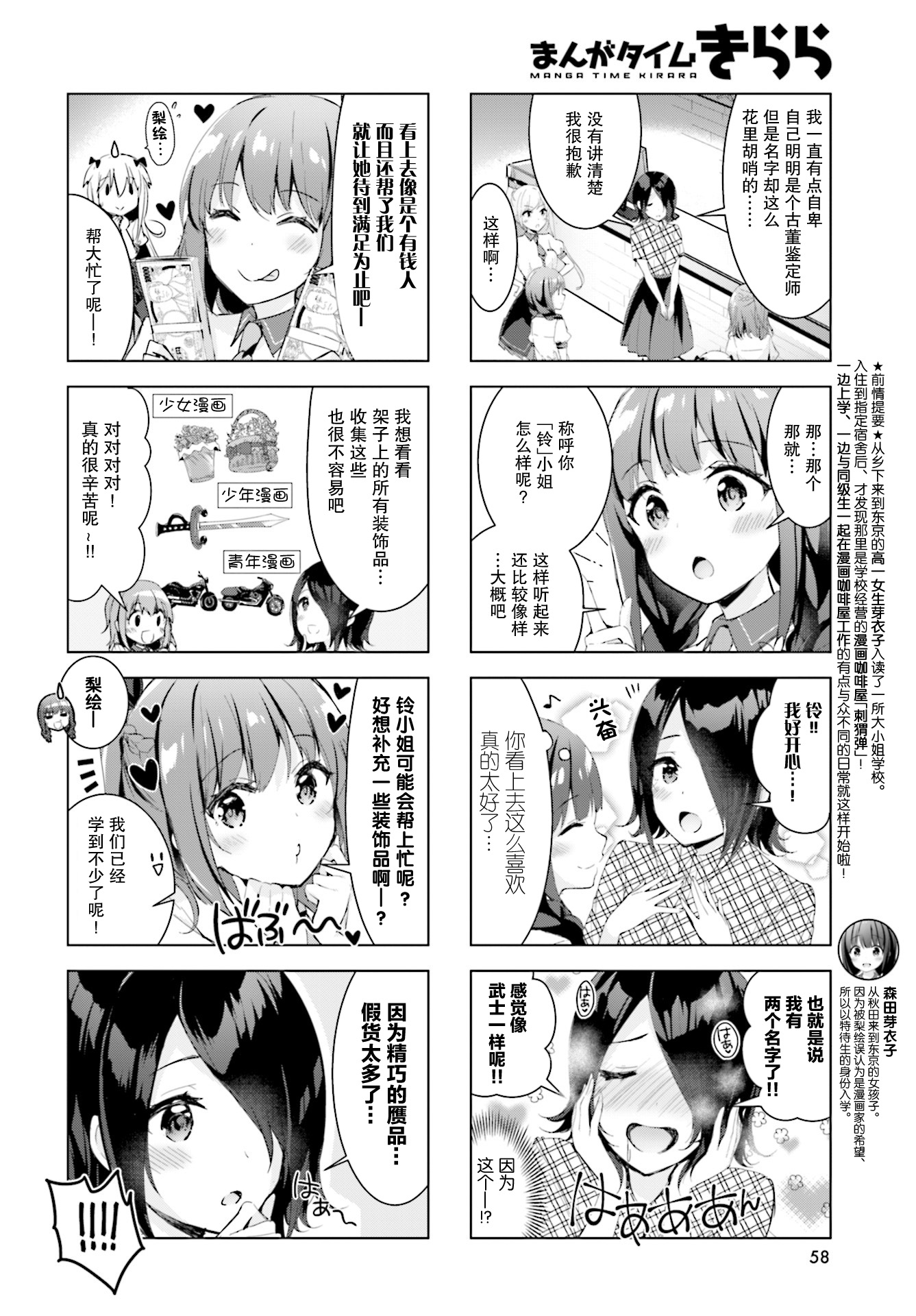 一叠间漫画咖啡屋生活韩漫全集-第16话无删减无遮挡章节图片 