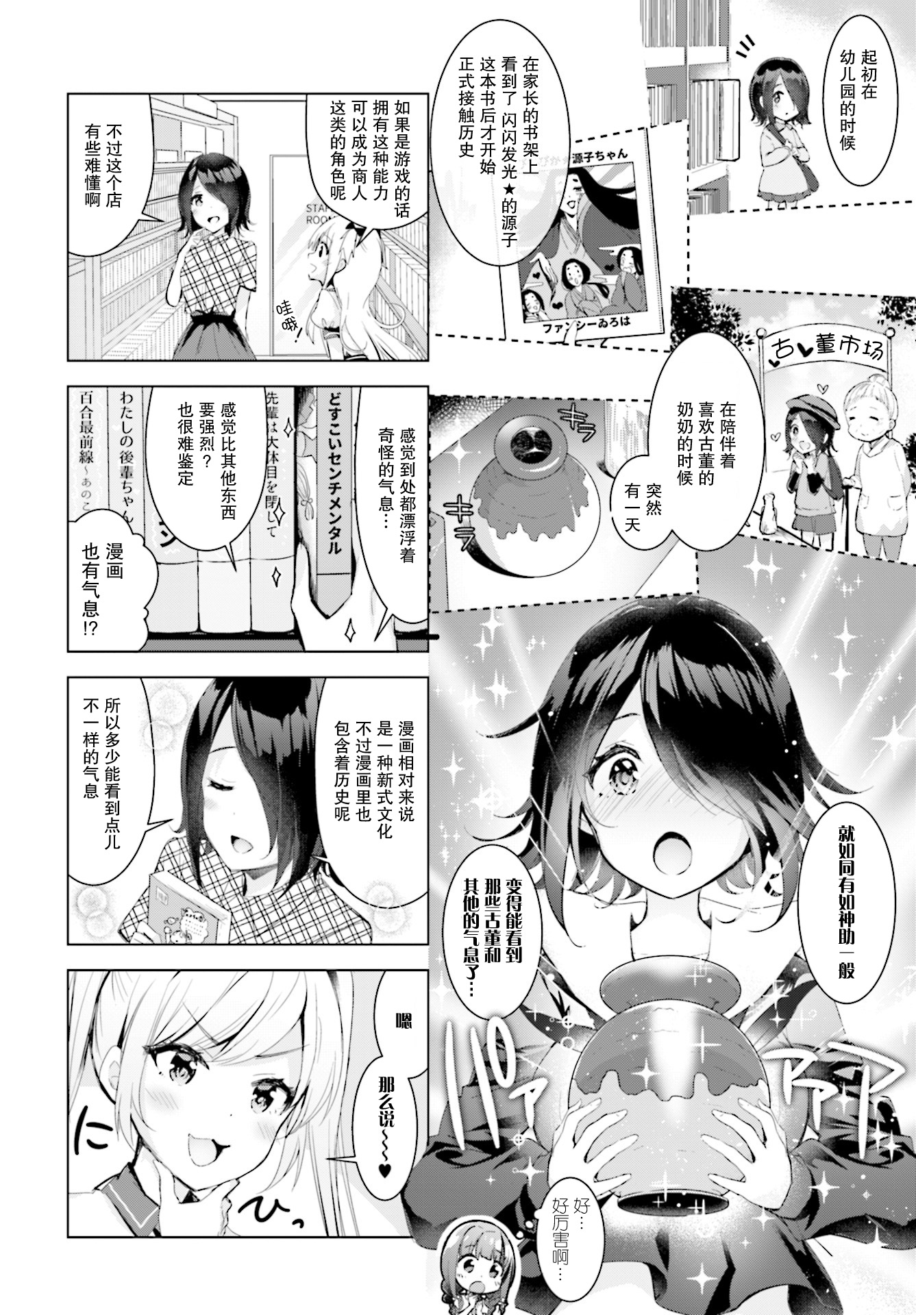 一叠间漫画咖啡屋生活韩漫全集-第16话无删减无遮挡章节图片 