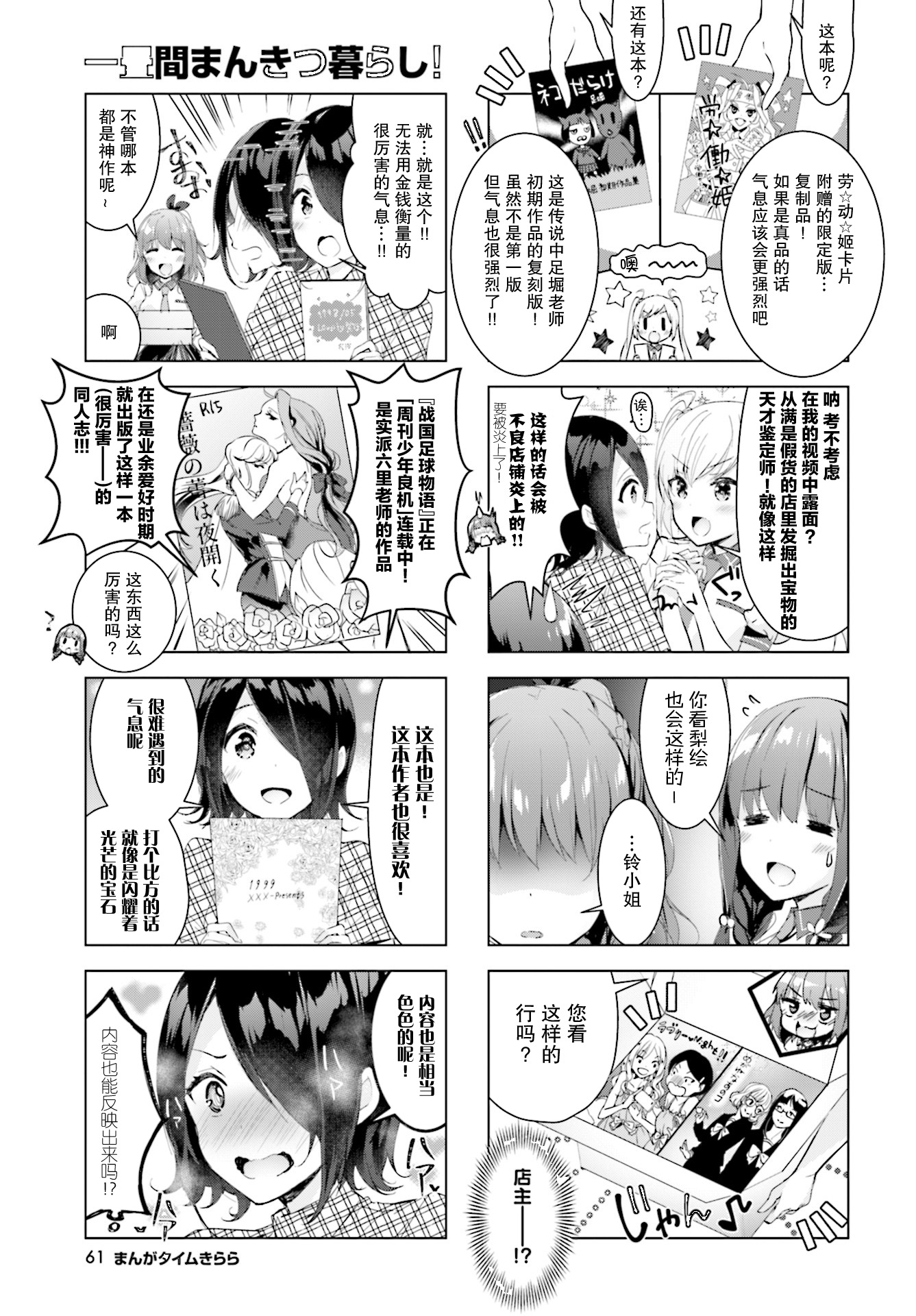 一叠间漫画咖啡屋生活韩漫全集-第16话无删减无遮挡章节图片 