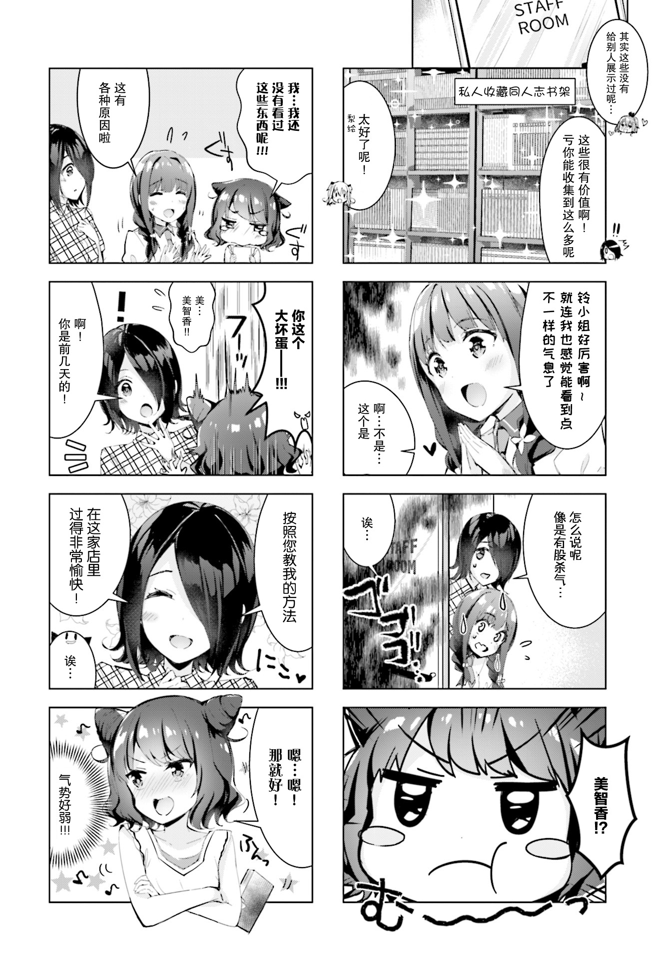 一叠间漫画咖啡屋生活韩漫全集-第16话无删减无遮挡章节图片 