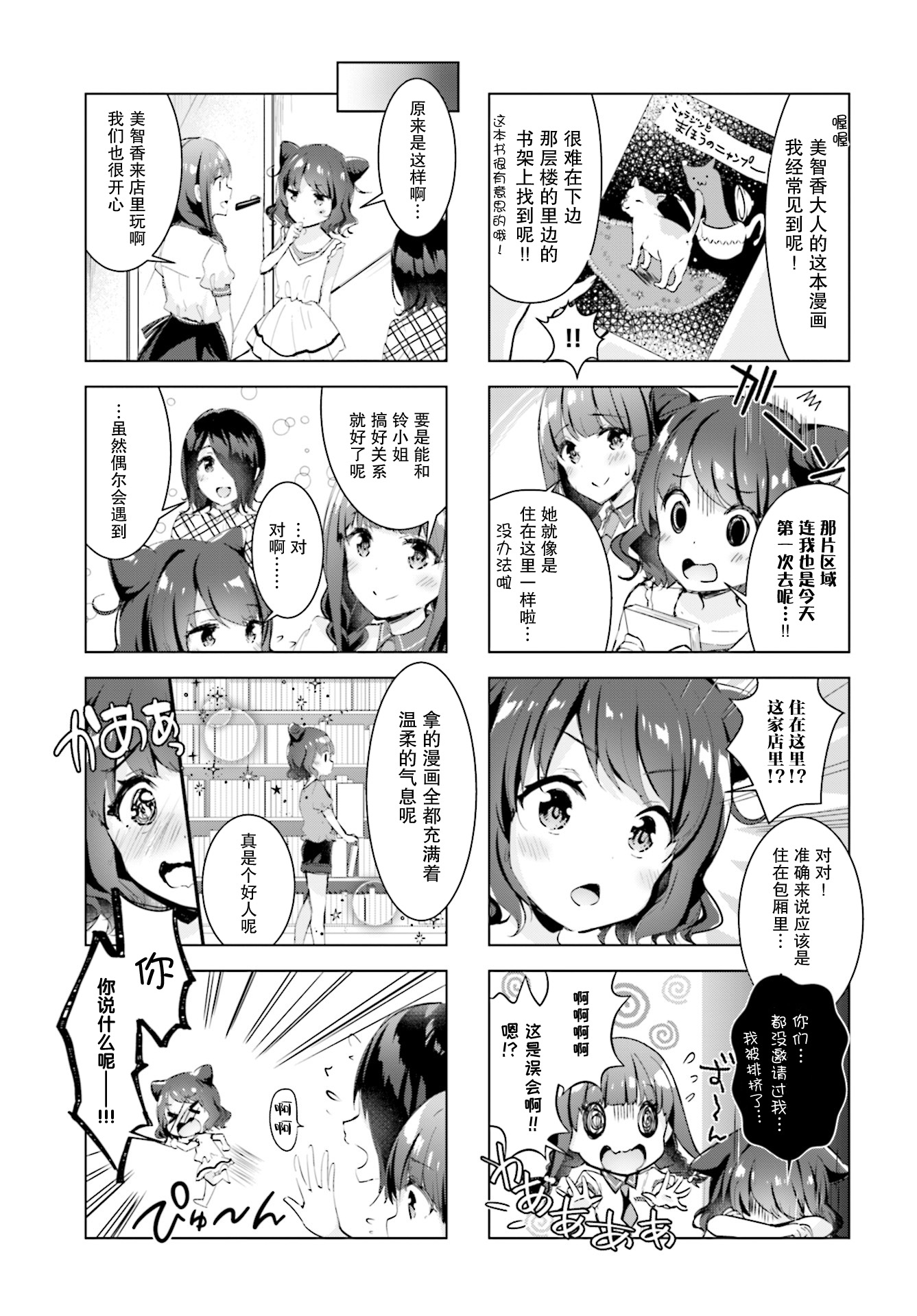 一叠间漫画咖啡屋生活韩漫全集-第16话无删减无遮挡章节图片 