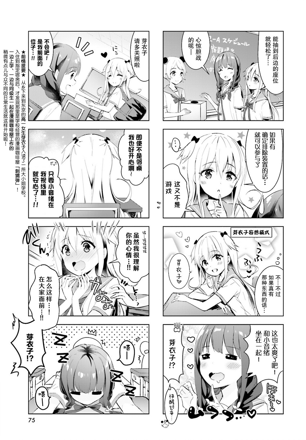 一叠间漫画咖啡屋生活韩漫全集-第17话无删减无遮挡章节图片 