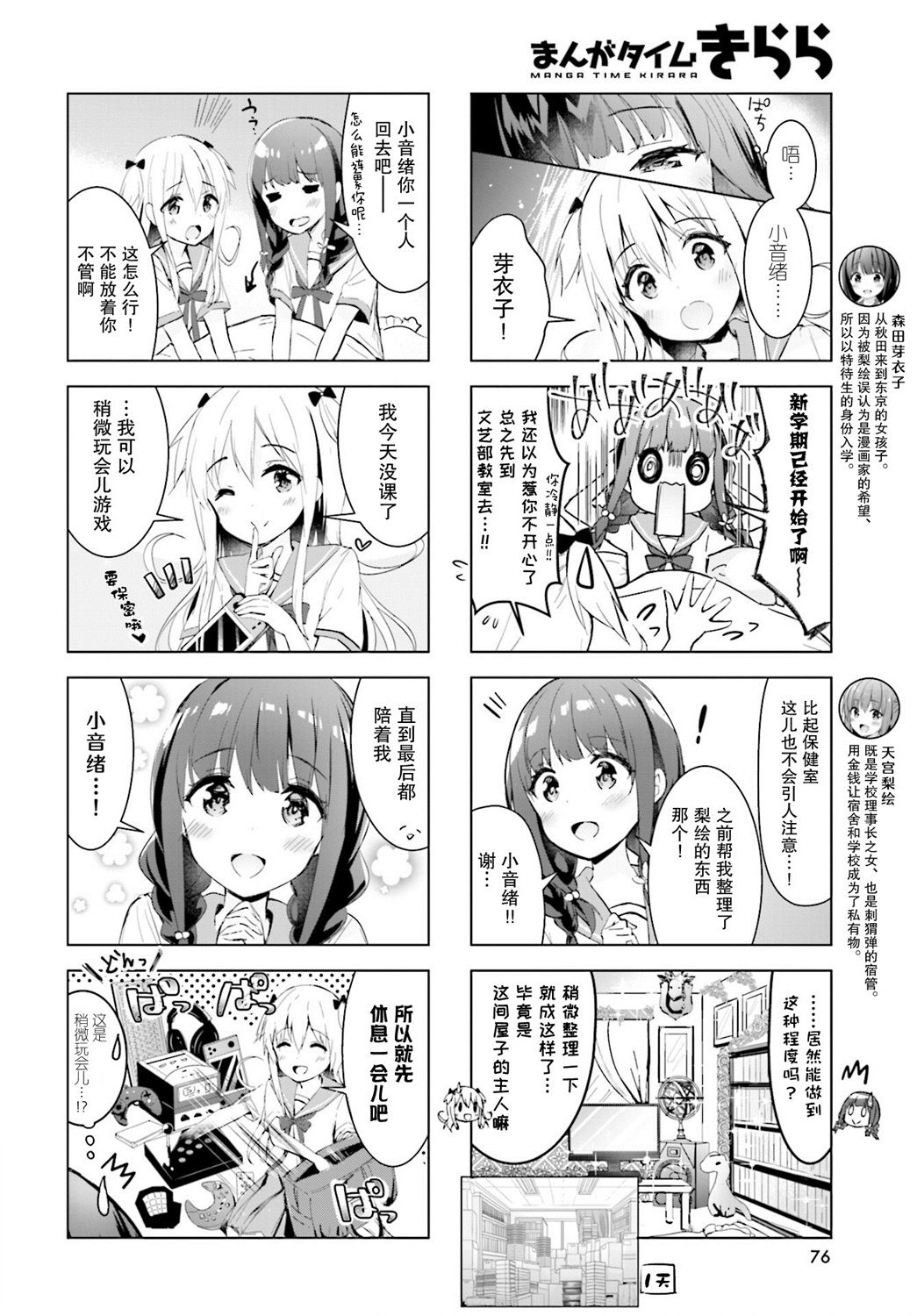 一叠间漫画咖啡屋生活韩漫全集-第17话无删减无遮挡章节图片 