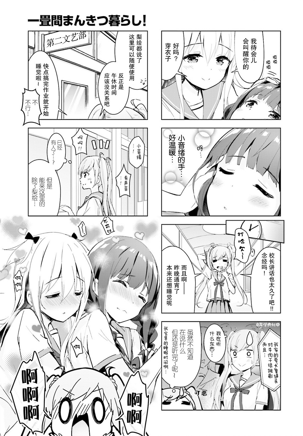 一叠间漫画咖啡屋生活韩漫全集-第17话无删减无遮挡章节图片 
