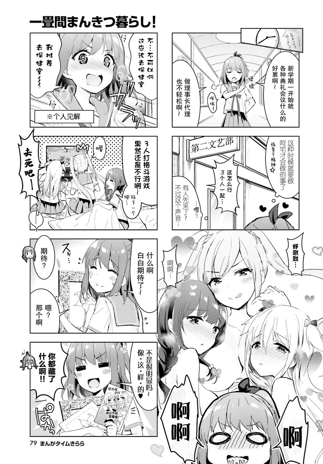 一叠间漫画咖啡屋生活韩漫全集-第17话无删减无遮挡章节图片 