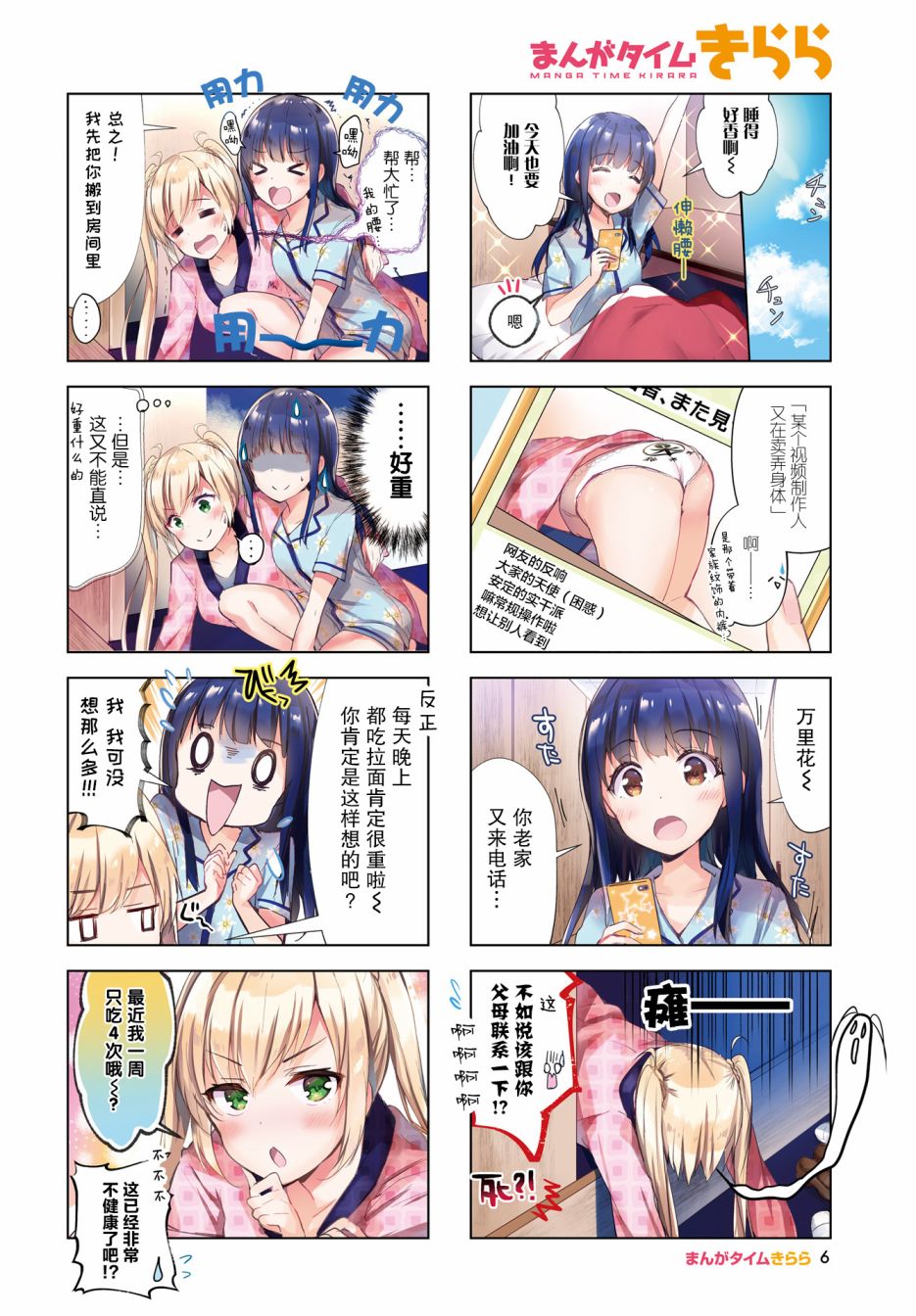 一叠间漫画咖啡屋生活韩漫全集-第18话无删减无遮挡章节图片 