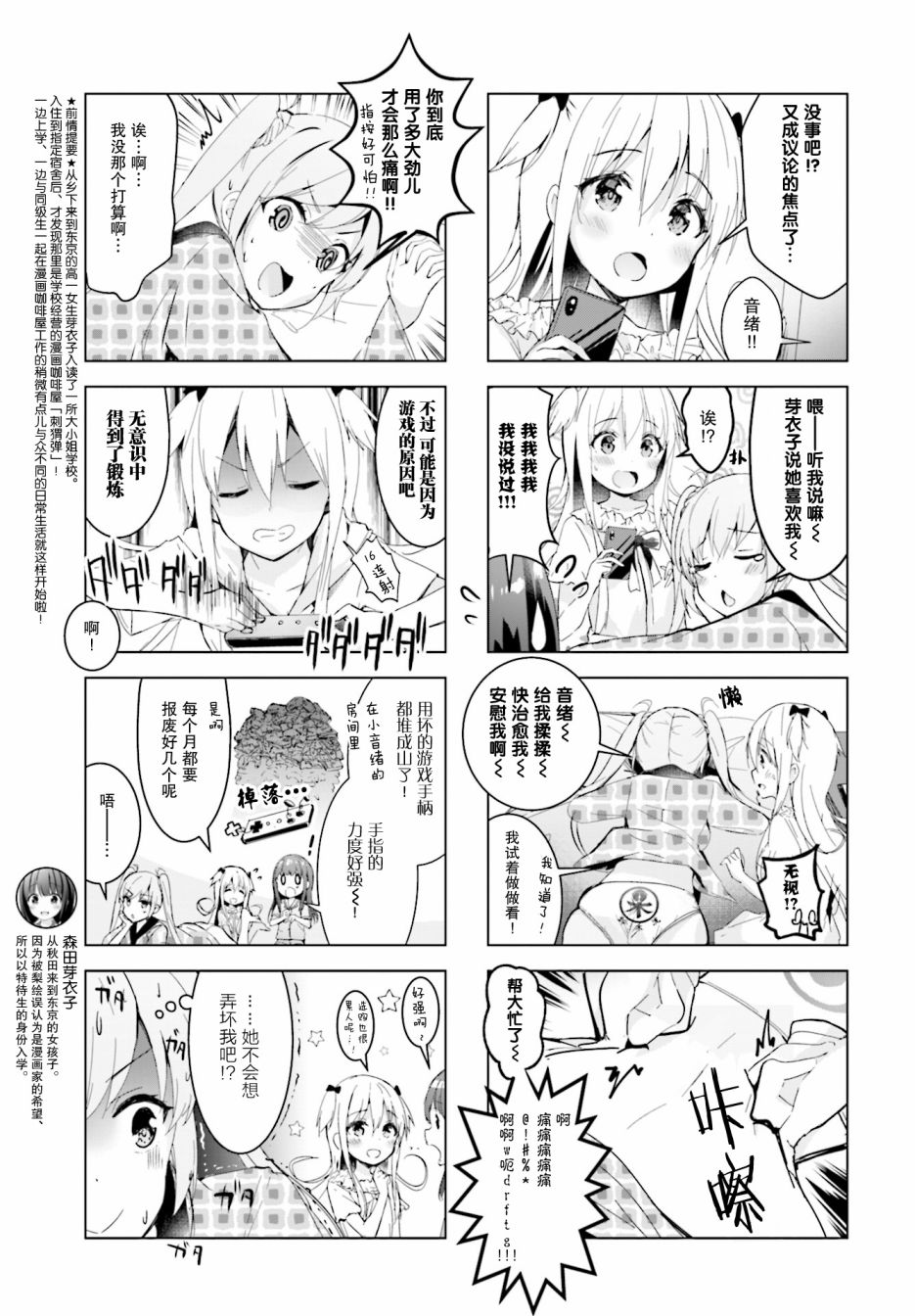 一叠间漫画咖啡屋生活韩漫全集-第18话无删减无遮挡章节图片 