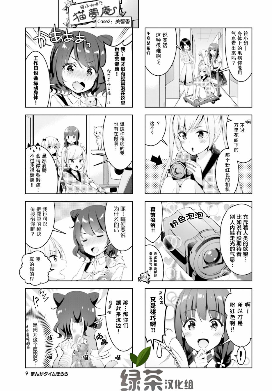 一叠间漫画咖啡屋生活韩漫全集-第18话无删减无遮挡章节图片 