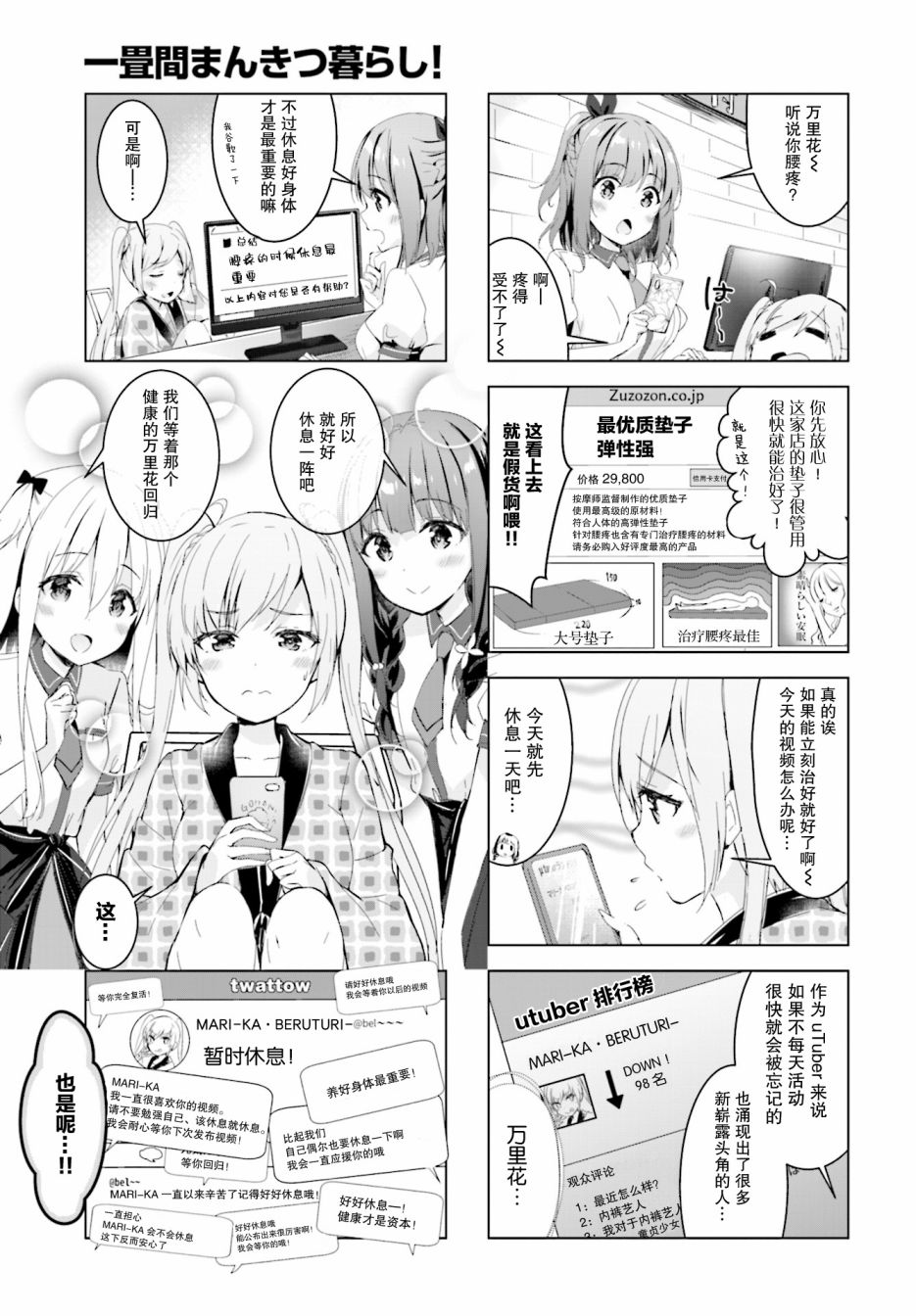 一叠间漫画咖啡屋生活韩漫全集-第18话无删减无遮挡章节图片 