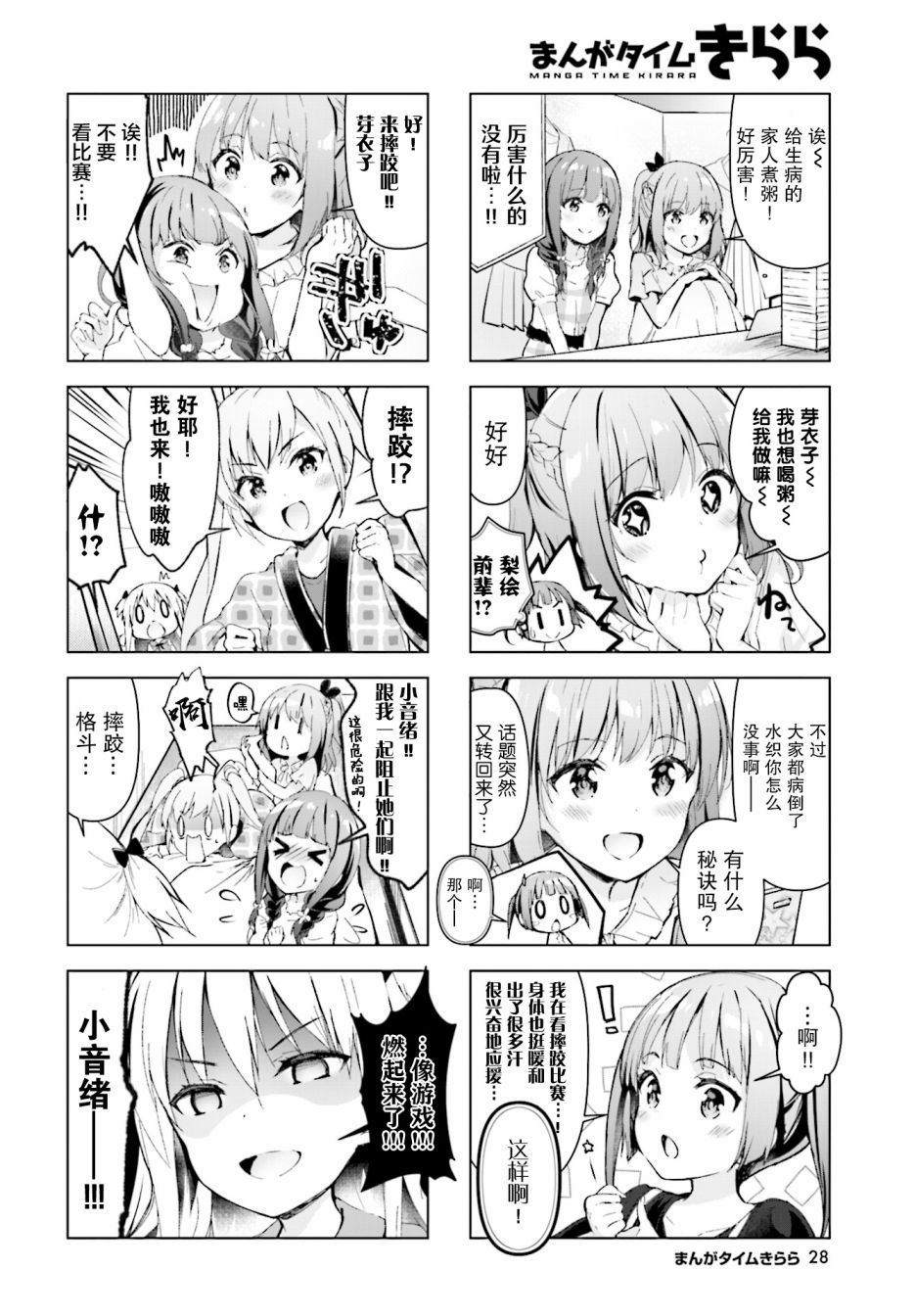 一叠间漫画咖啡屋生活韩漫全集-第20话无删减无遮挡章节图片 