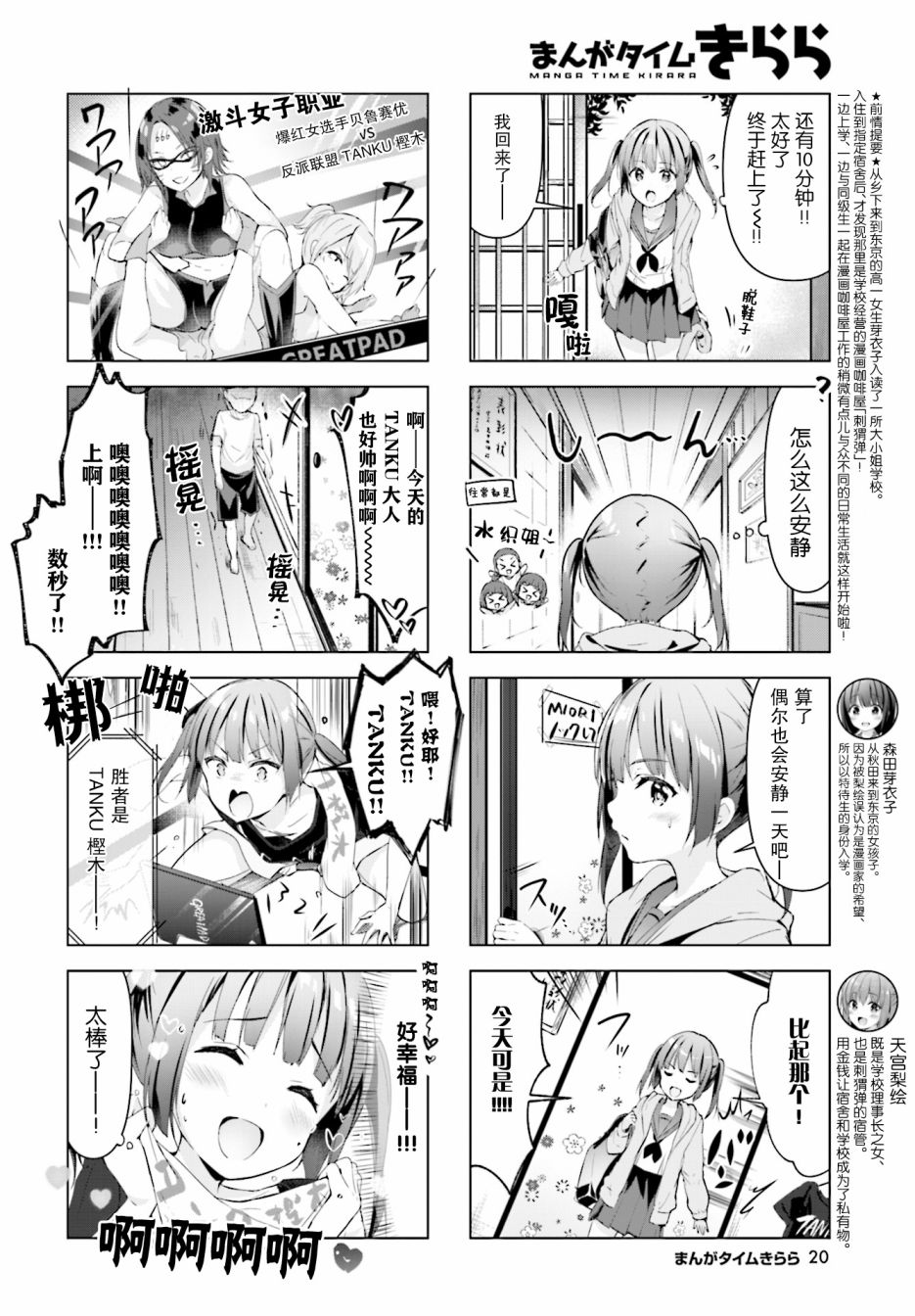 一叠间漫画咖啡屋生活韩漫全集-第20话无删减无遮挡章节图片 