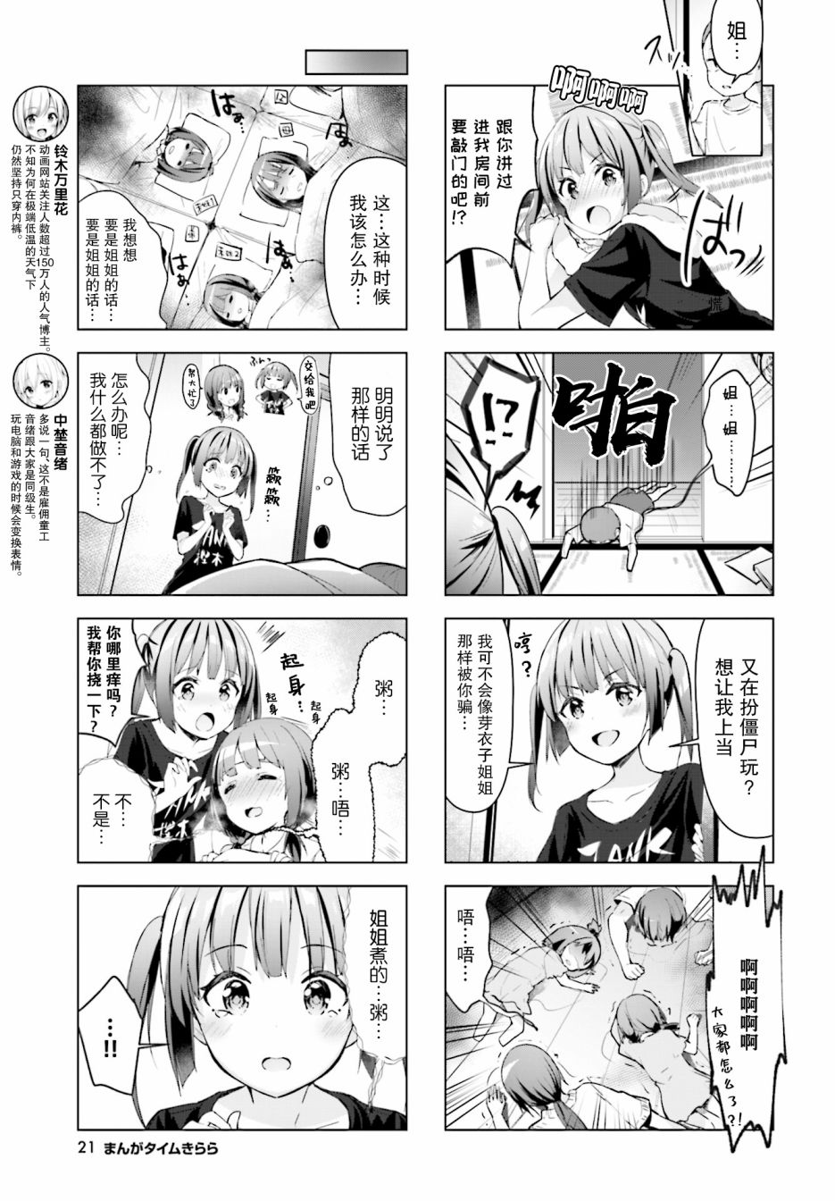 一叠间漫画咖啡屋生活韩漫全集-第20话无删减无遮挡章节图片 