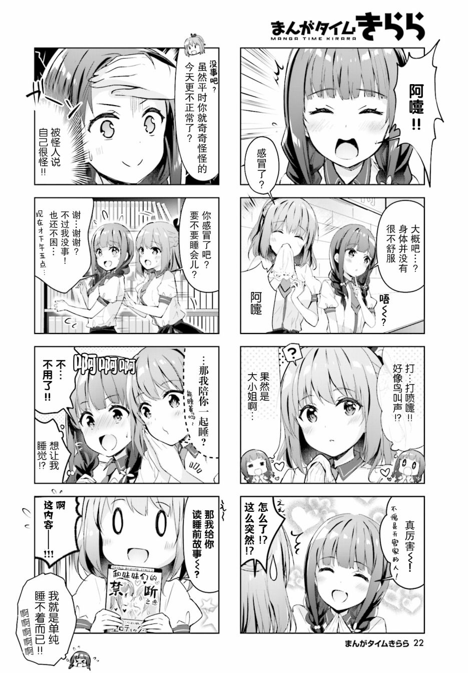 一叠间漫画咖啡屋生活韩漫全集-第20话无删减无遮挡章节图片 