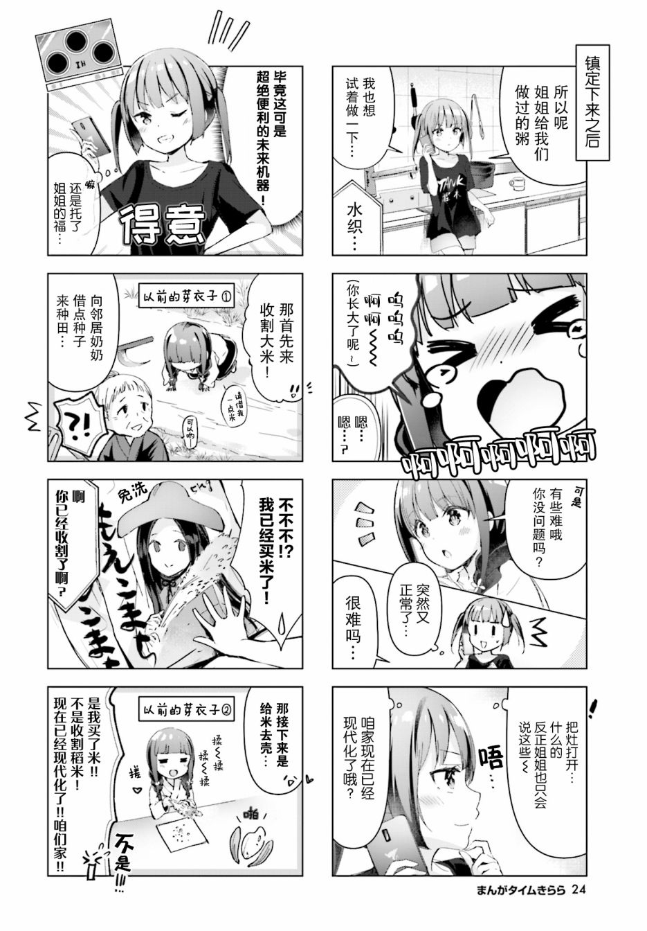 一叠间漫画咖啡屋生活韩漫全集-第20话无删减无遮挡章节图片 