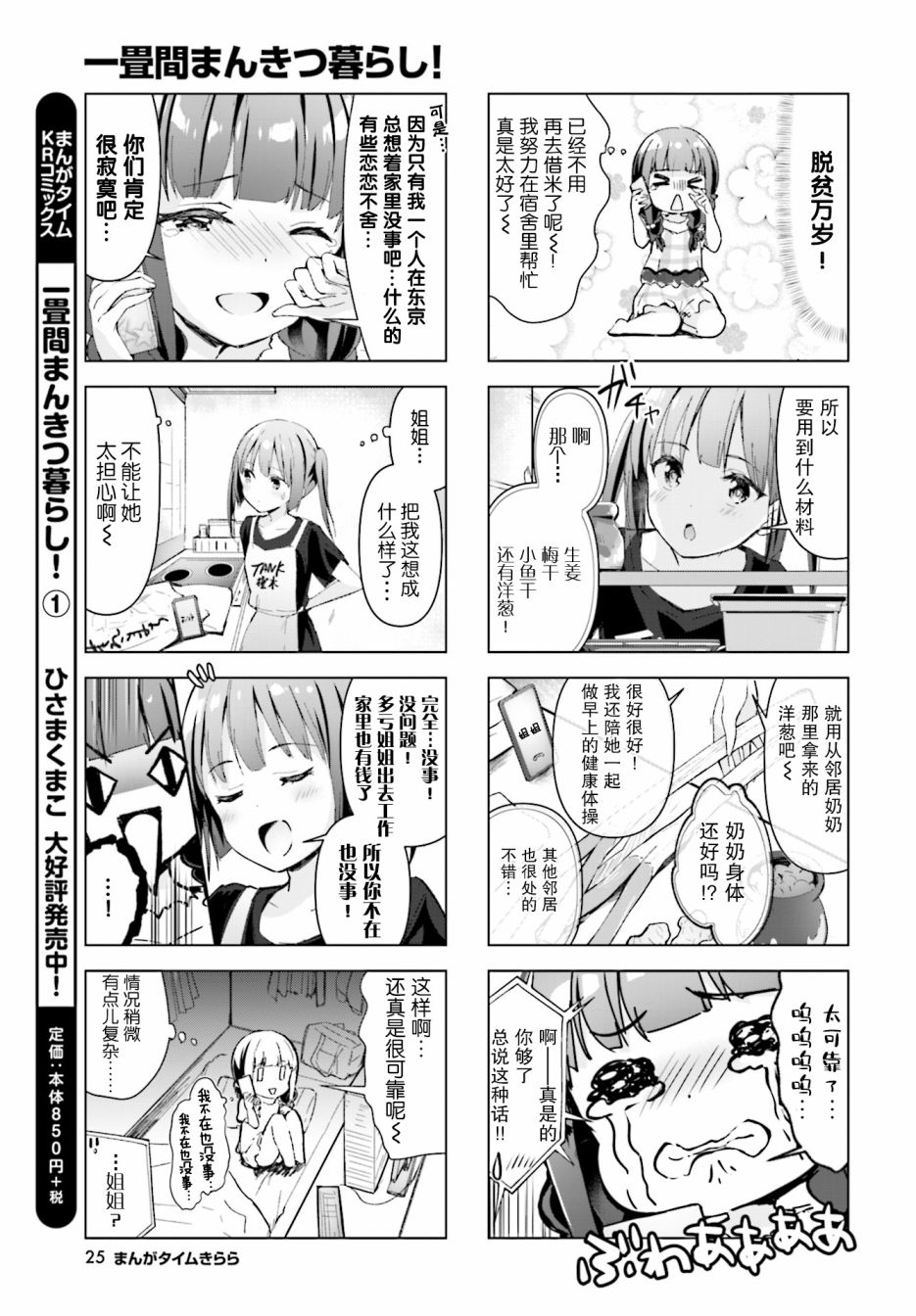 一叠间漫画咖啡屋生活韩漫全集-第20话无删减无遮挡章节图片 