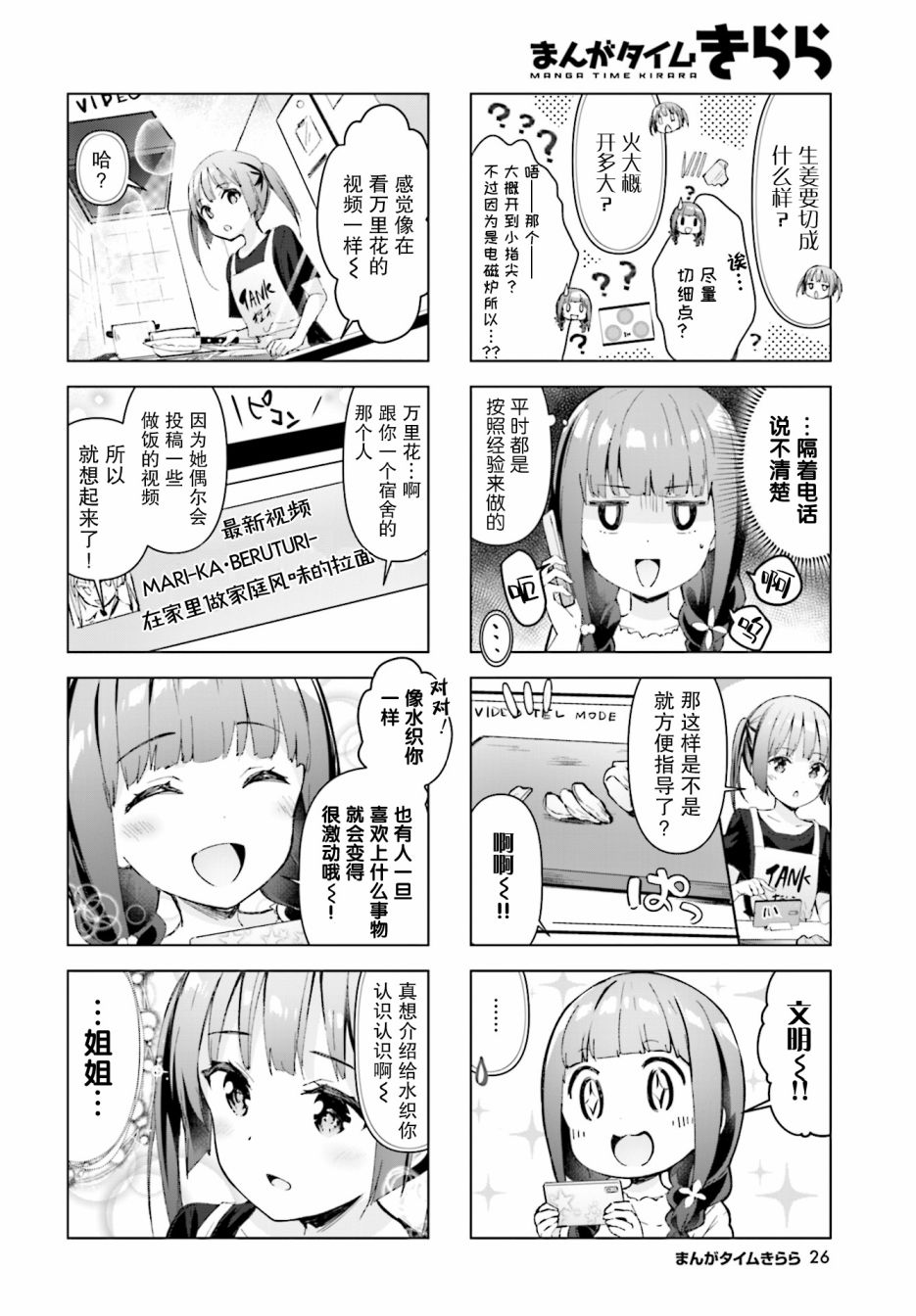 一叠间漫画咖啡屋生活韩漫全集-第20话无删减无遮挡章节图片 