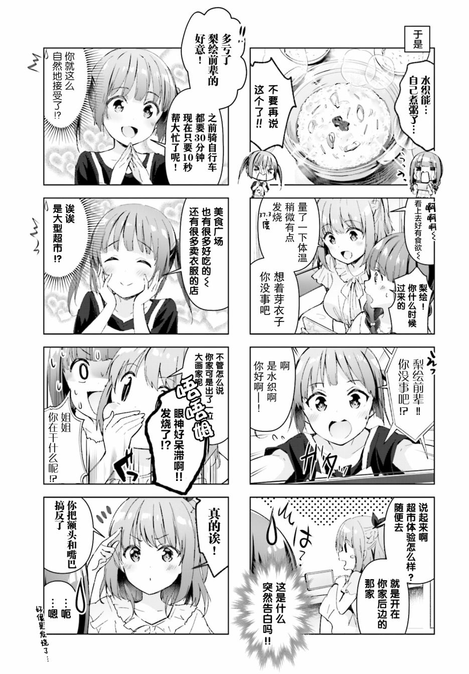 一叠间漫画咖啡屋生活韩漫全集-第20话无删减无遮挡章节图片 