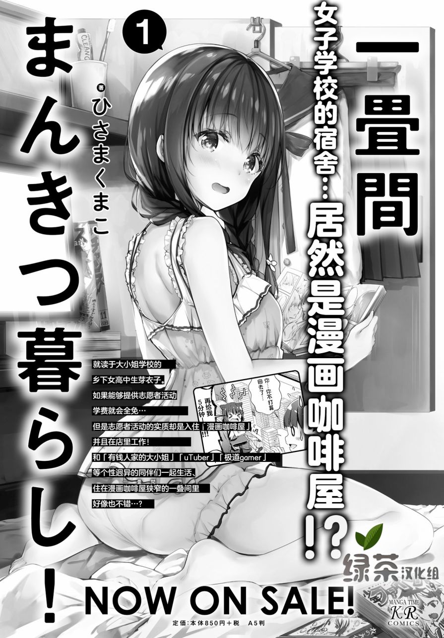 一叠间漫画咖啡屋生活韩漫全集-第22话无删减无遮挡章节图片 
