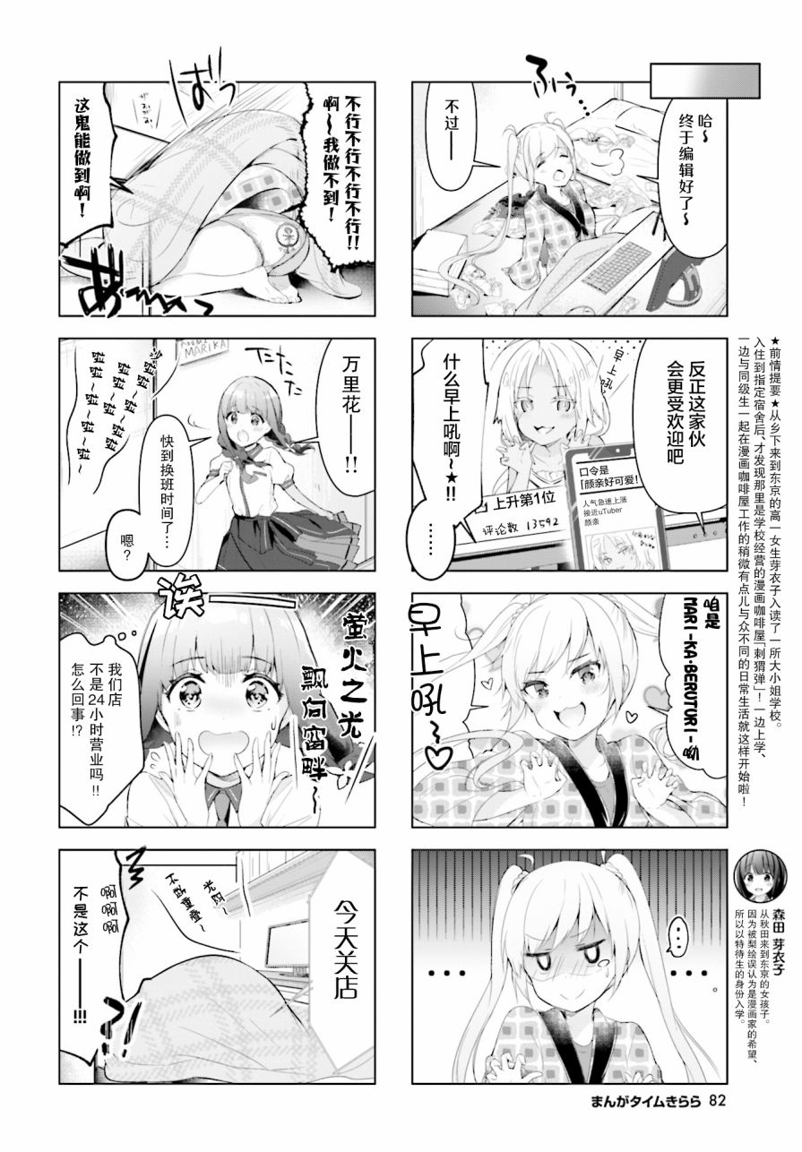 一叠间漫画咖啡屋生活韩漫全集-第22话无删减无遮挡章节图片 