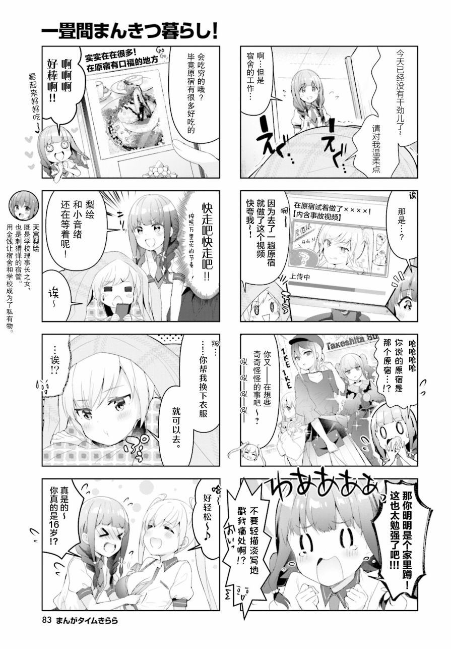一叠间漫画咖啡屋生活韩漫全集-第22话无删减无遮挡章节图片 