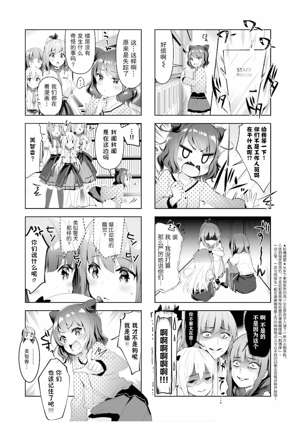 一叠间漫画咖啡屋生活韩漫全集-第23话无删减无遮挡章节图片 