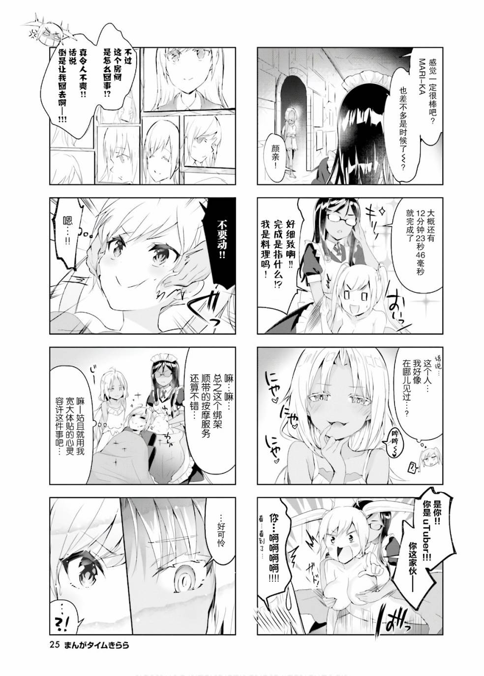 一叠间漫画咖啡屋生活韩漫全集-第23话无删减无遮挡章节图片 