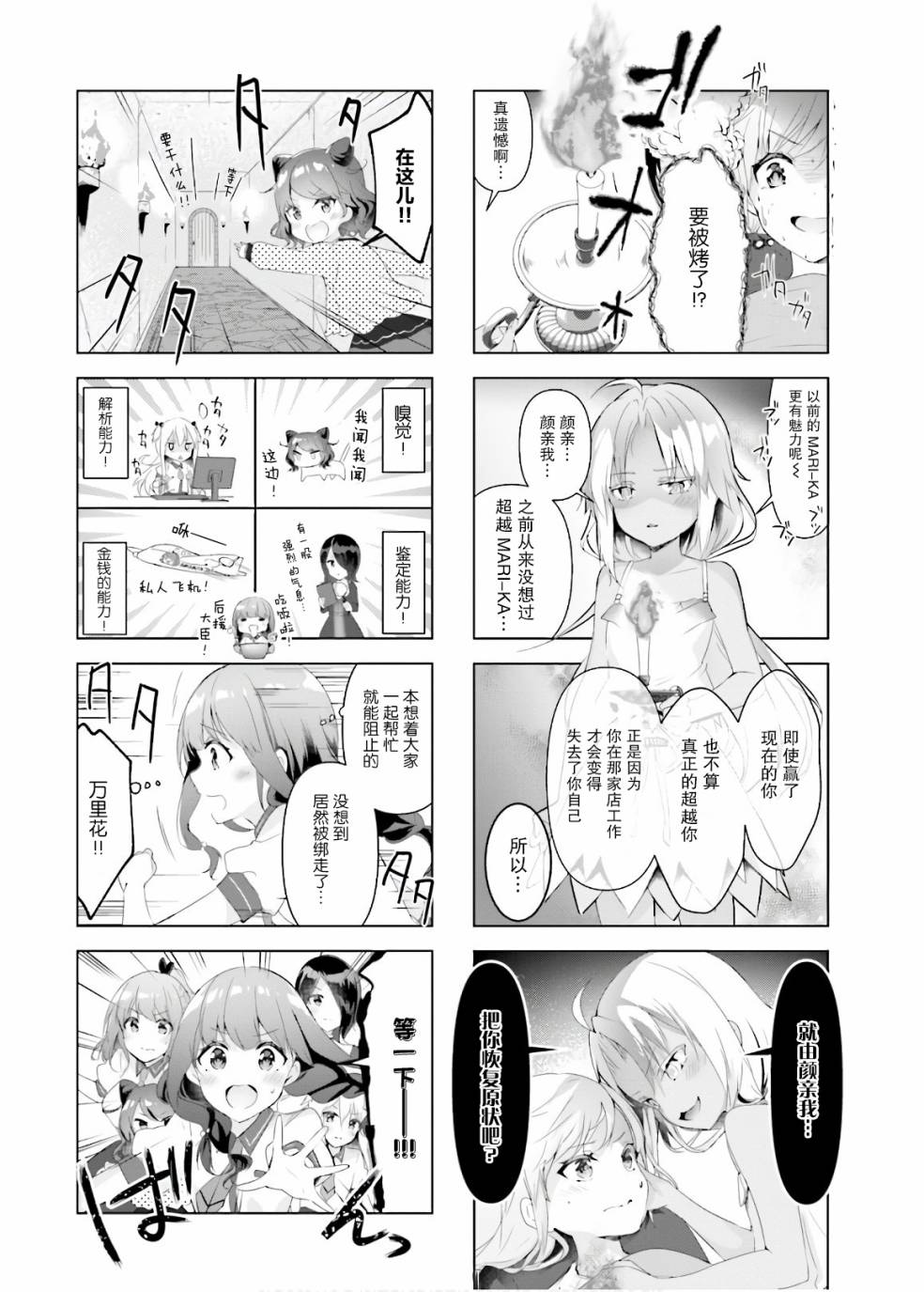 一叠间漫画咖啡屋生活韩漫全集-第23话无删减无遮挡章节图片 