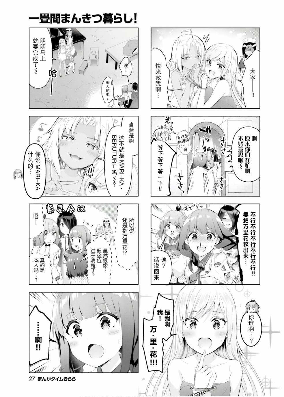 一叠间漫画咖啡屋生活韩漫全集-第23话无删减无遮挡章节图片 