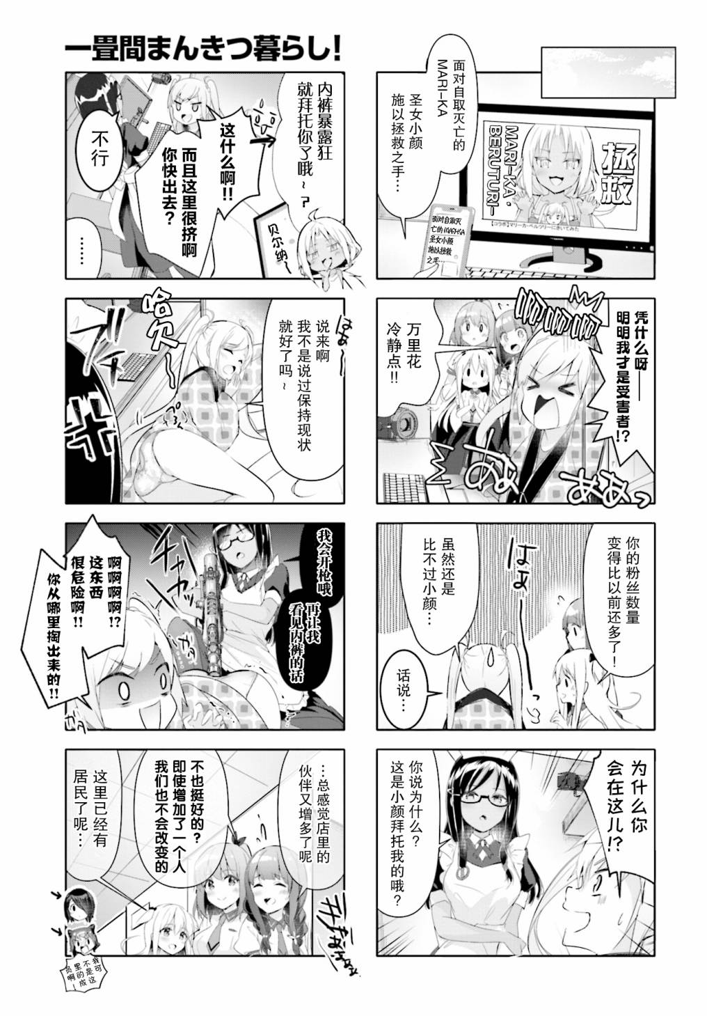 一叠间漫画咖啡屋生活韩漫全集-第24话无删减无遮挡章节图片 